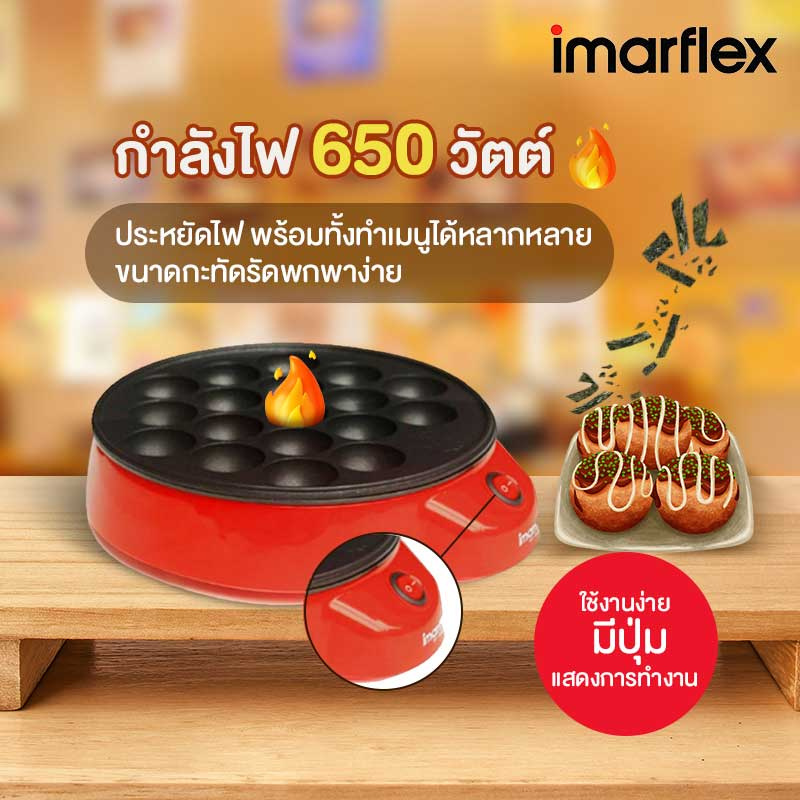 Imarflex เตาปิ้งย่างถาดหลุม สำหรับทำทาโกยากิ รุ่น IF-441