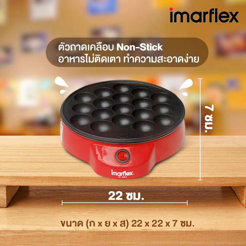 Imarflex เตาปิ้งย่างถาดหลุม สำหรับทำทาโกยากิ รุ่น IF-441