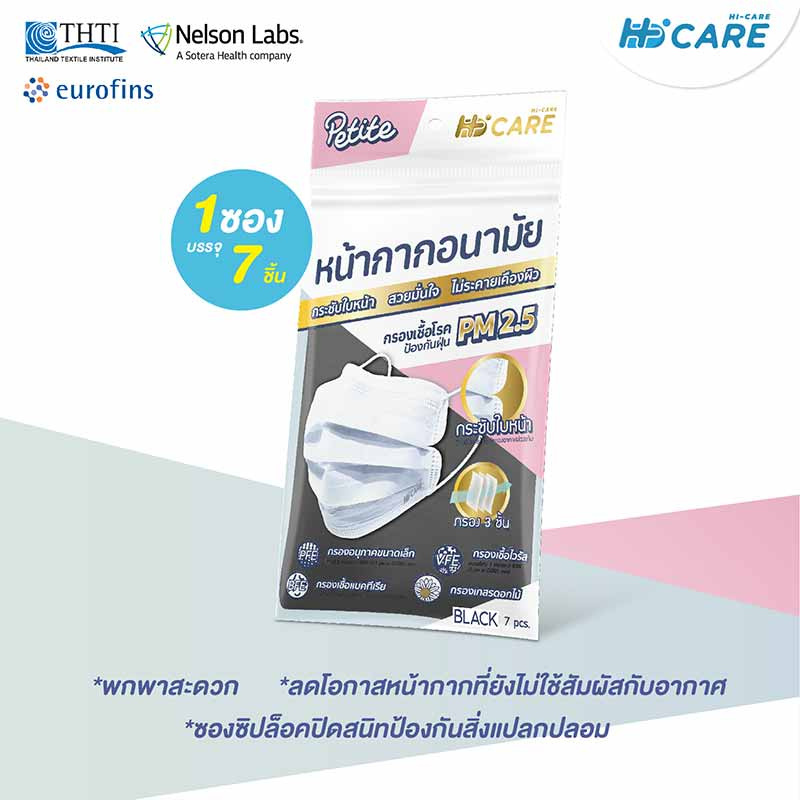 Hi-Care Petite หน้ากากอนามัยกระชับใบหน้า สีดำ (7 ชิ้น/แพ็ก)