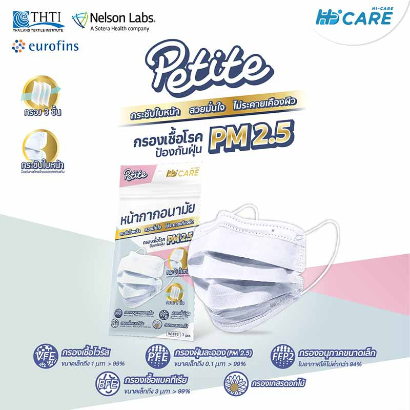 Hi-Care Petite หน้ากากอนามัยกระชับใบหน้า สีขาว (7 ชิ้น/แพ็ก)