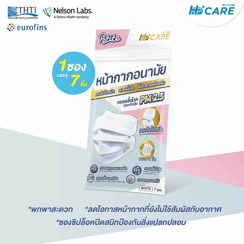 Hi-Care Petite หน้ากากอนามัยกระชับใบหน้า สีขาว (7 ชิ้น/แพ็ก)