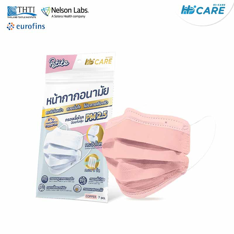 Hi-Care Petite หน้ากากอนามัยกระชับใบหน้า สีคอปเปอร์ (7 ชิ้น/แพ็ก)