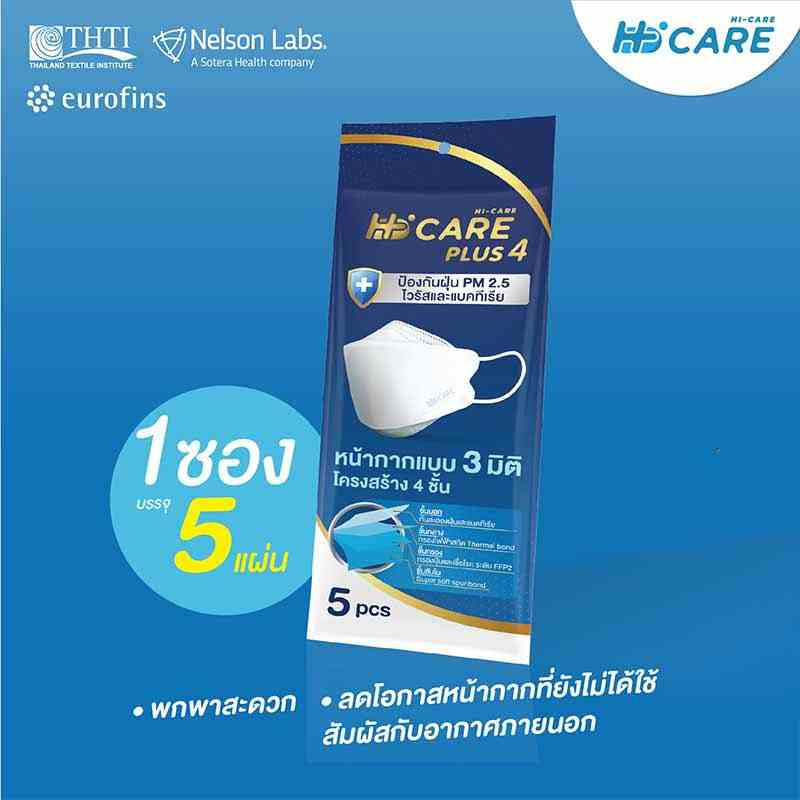 Hi-Care Plus 4 หน้ากากแบบ 3 มิติ หนาพิเศษ (รองรับ PM 2.5) สีขาว 5 ชิ้น/แพ็ก