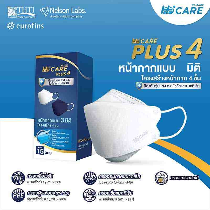 Hi-Care Plus 4 หน้ากากแบบ 3 มิติ หนาพิเศษ รองรับ PM 2.5 สีขาว (15 ชิ้น/กล่อง)