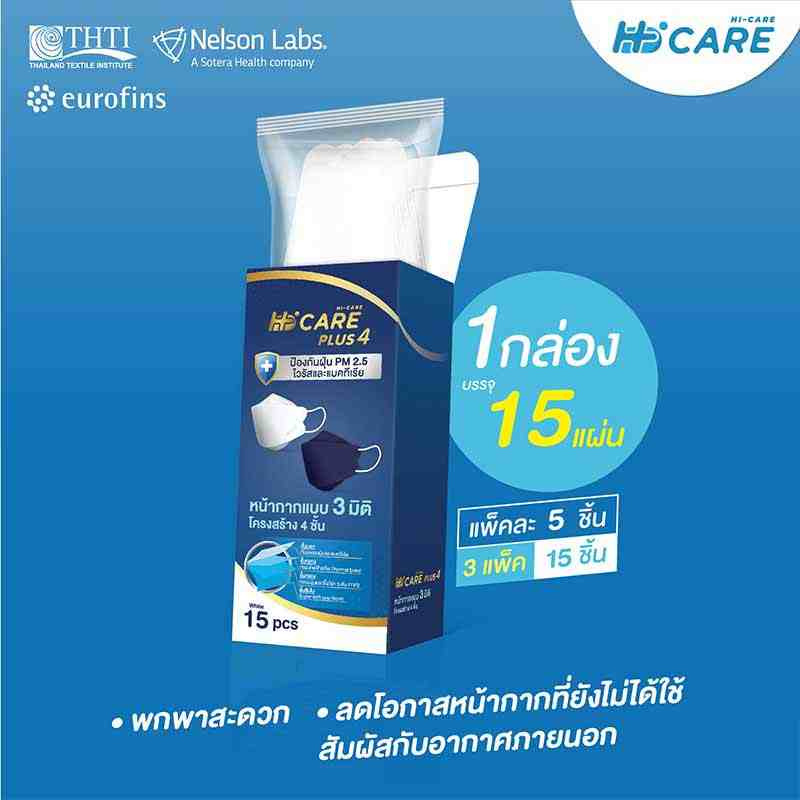 Hi-Care Plus 4 หน้ากากแบบ 3 มิติ หนาพิเศษ รองรับ PM 2.5 สีขาว (15 ชิ้น/กล่อง)