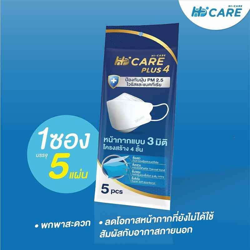 Hi-Care Plus 4 หน้ากากแบบ 3 มิติ หนาพิเศษ รองรับ PM 2.5 สีขาว (15 ชิ้น/กล่อง)