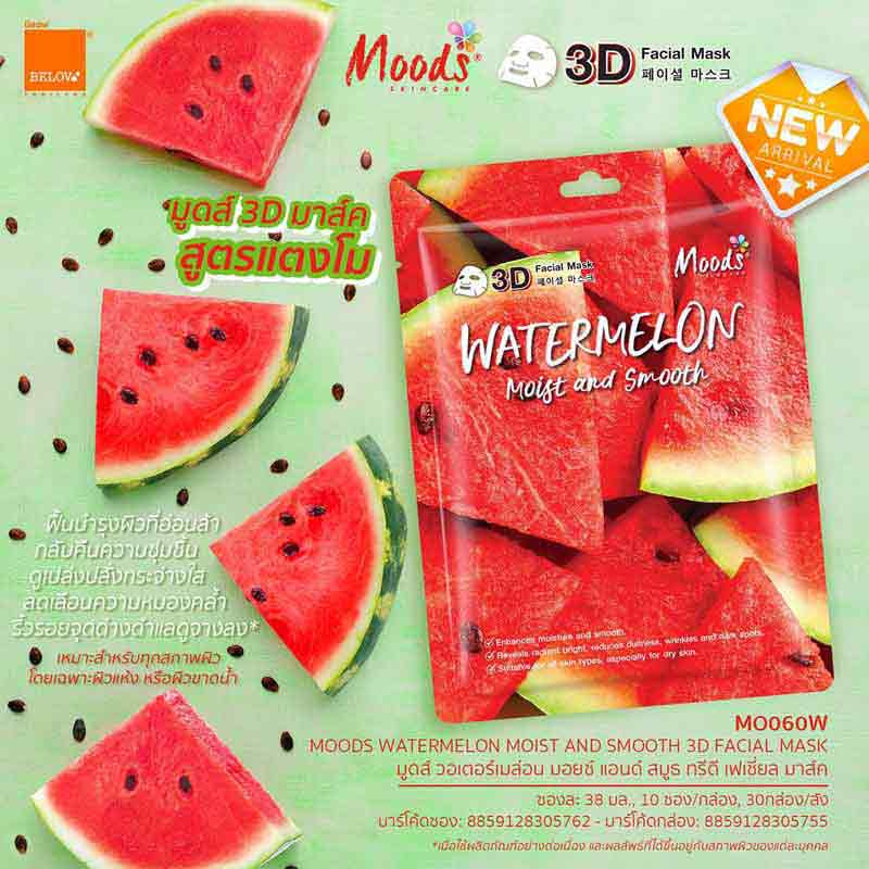 MOODS แผ่นมาส์กหน้า Watermelon Moist and Smooth 3D Facial Mask (5แผ่น) 2