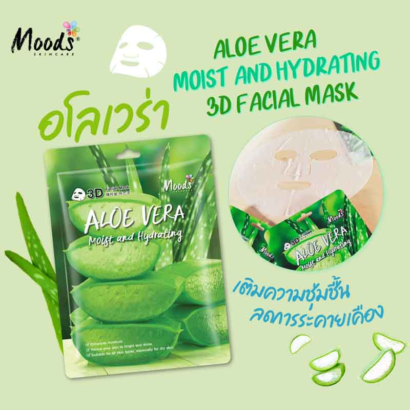 MOODS แผ่นมาส์กหน้า Aloe Vera Moist and Hydrating 3D Facial Mask (5แผ่น) 2