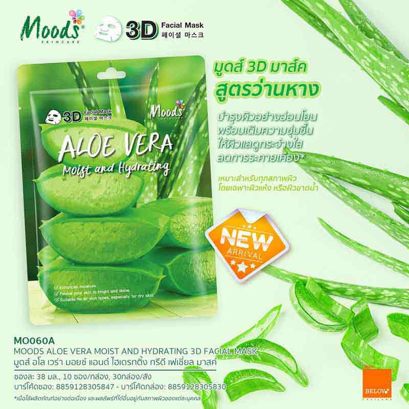 MOODS แผ่นมาส์กหน้า Aloe Vera Moist and Hydrating 3D Facial Mask (5แผ่น) 2