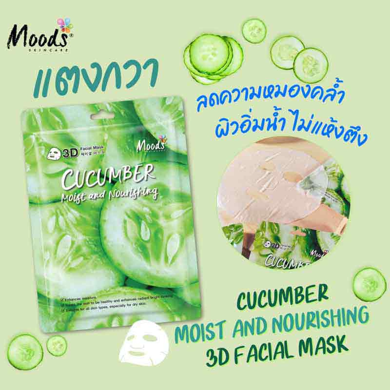 MOODS แผ่นมาส์กหน้า Cucumber Moist and Nourishing 3D Facial Mask (5แผ่น)  2