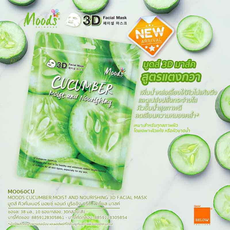 MOODS แผ่นมาส์กหน้า Cucumber Moist and Nourishing 3D Facial Mask (5แผ่น)  2