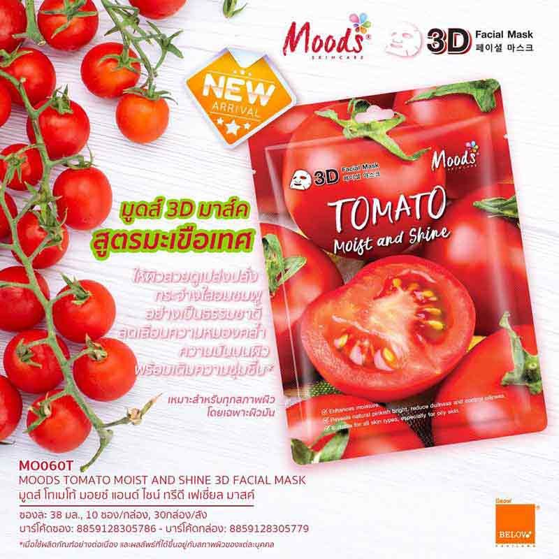 MOODS แผ่นมาส์กหน้า Tomato Moist and Shine 3D Facial Mask (5แผ่น) 1