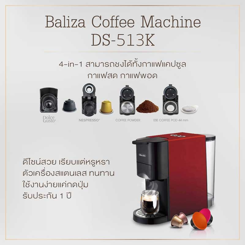 Baliza เครื่องชงกาแฟแคปซูล 4-in-1 รุ่น DS-513K