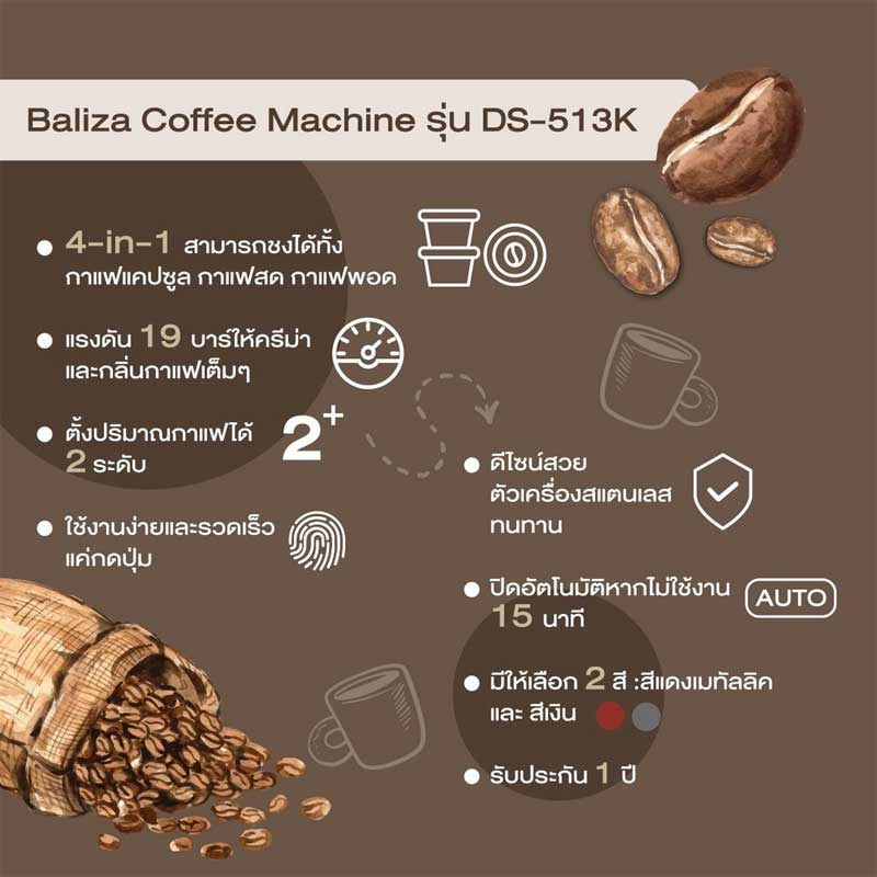 Baliza เครื่องชงกาแฟแคปซูล 4-in-1 รุ่น DS-513K