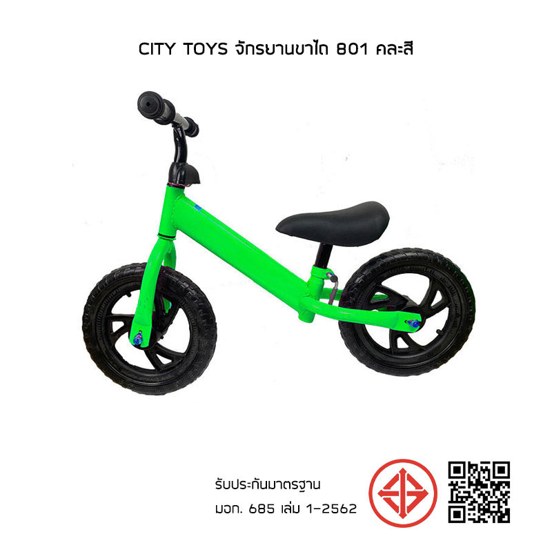 City Toys จักรยานบาลานซ์ขาไถ 801 คละสี