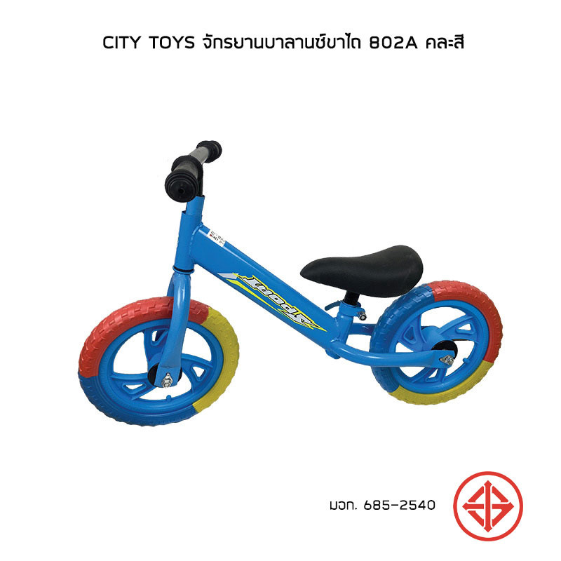 City Toys จักรยานบาลานซ์ขาไถ 802A คละสี