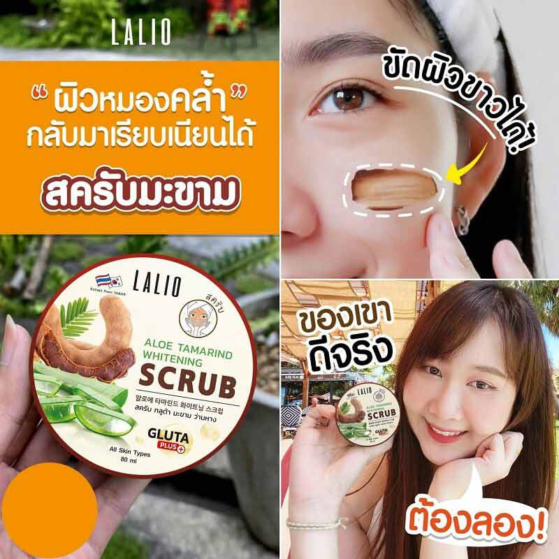 LALIO ไวท์เทนนิ่ง สครับ ALOE TAMARIND WHITENING SCRUB 80มล. (3 กระปุก)