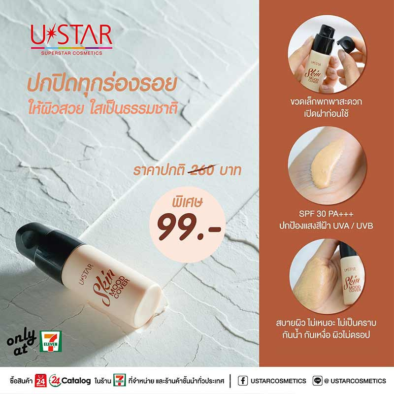 Ustar รองพื้น Skin Mood Cover Glow Foundation SPF30 PA+++ 10 กรัม 