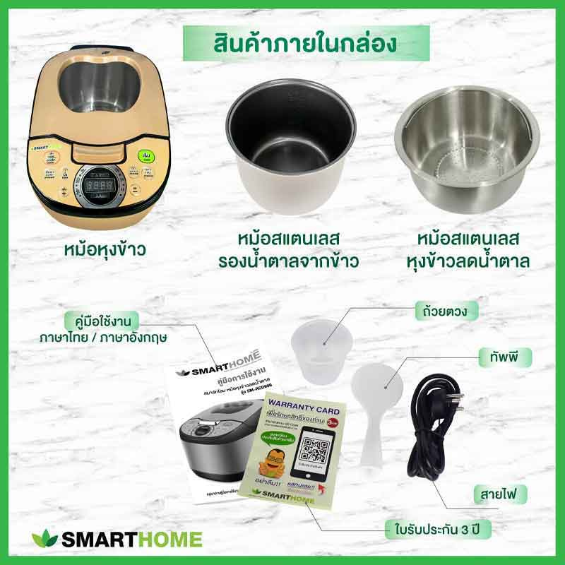 SMARTHOME หม้อหุงข้าว รุ่น SM-RCD906S