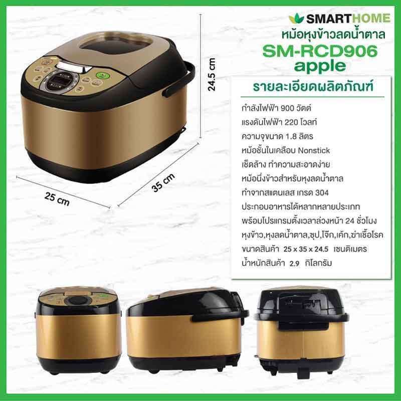 SMARTHOME หม้อหุงข้าว รุ่น SM-RCD906S