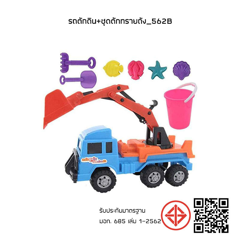 SR TOYS รถตักดิน+ชุดตักทรายถัง