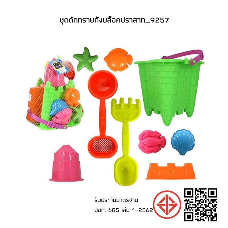 SR TOYS ชุดตักทรายถังบล็อคปราสาท