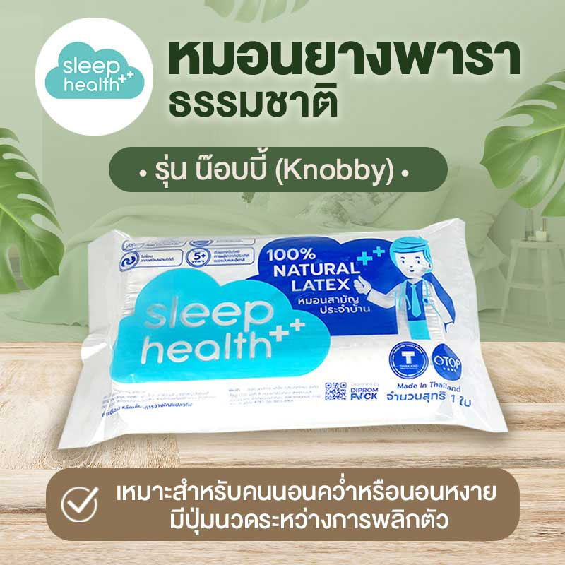 Sleep Health หมอนยางพาราธรรมชาติ รุ่นน๊อบบี้