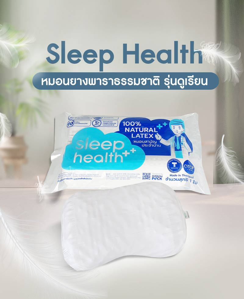 Sleep Health หมอนยางพาราธรรมชาติ รุ่น ดูเรียน