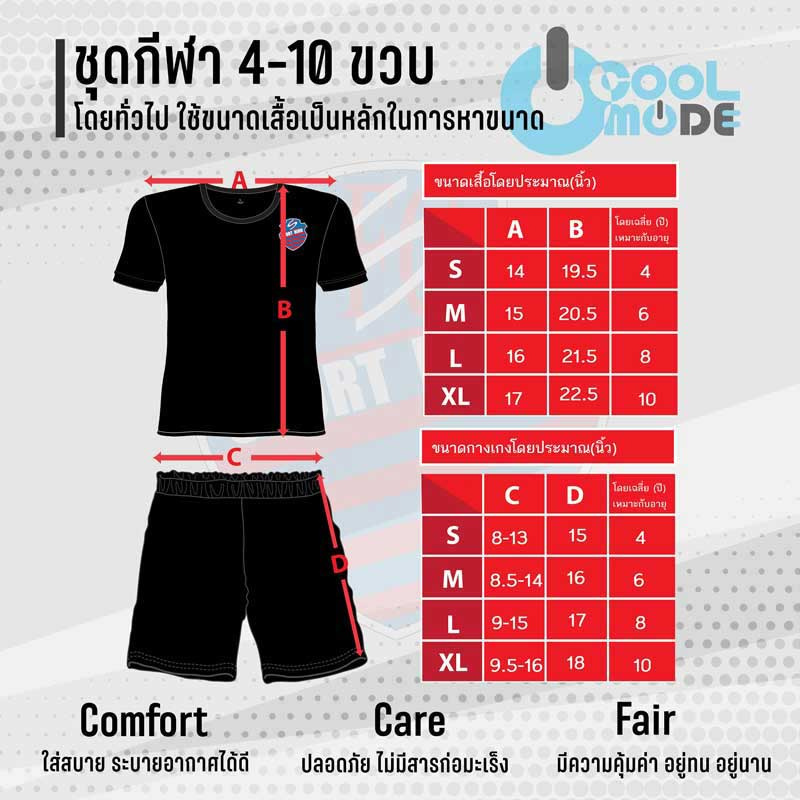 ชุดกีฬาเด็ก Sport Hiro ( Cool ) สำหรับเด็ก 4-10 ปี ลาย ISAN สีน้ำเงิน