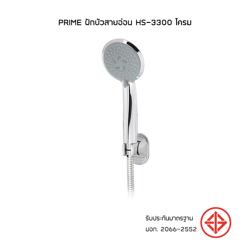 Prime ฝักบัวสายอ่อน HS-3300 โครม