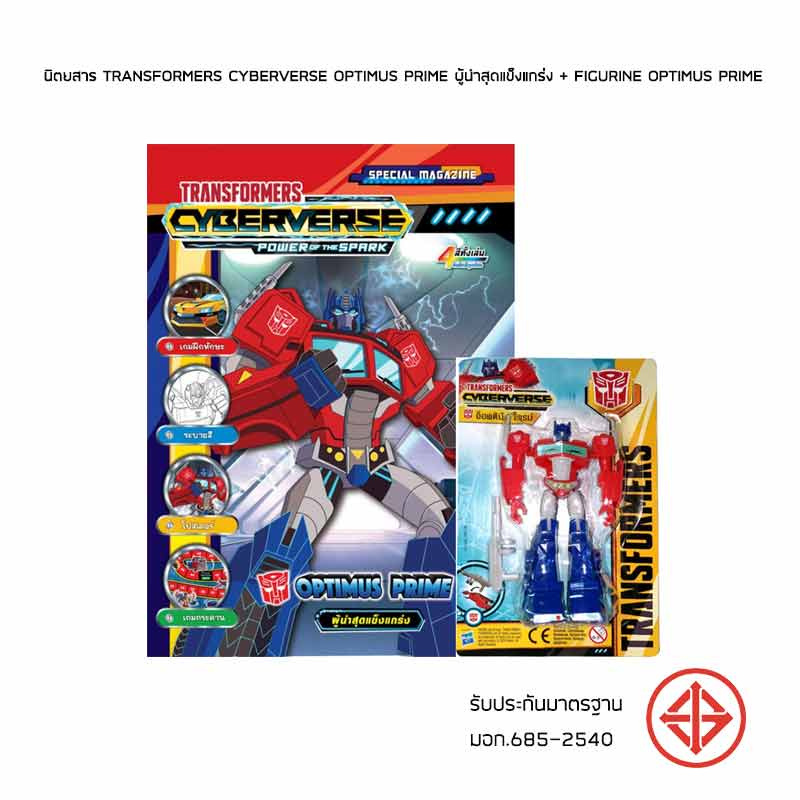 นิตยสาร TRANSFORMERS CYBERVERSE OPTIMUS PRIME ผู้นำสุดแข็งแกร่ง + Figurine OPTIMUS PRIME