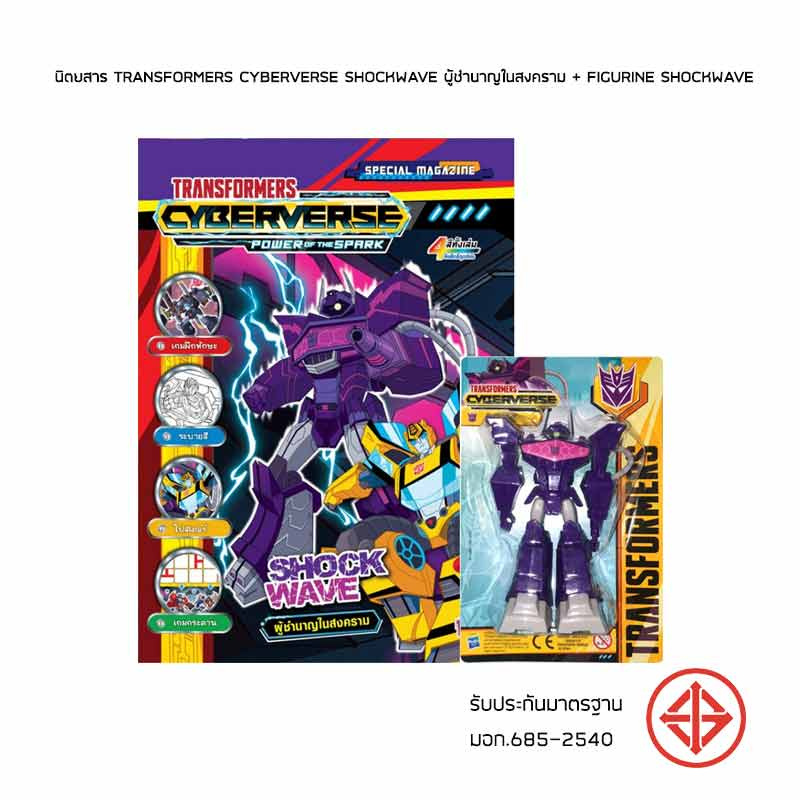 นิตยสาร TRANSFORMERS CYBERVERSE SHOCKWAVE ผู้ชำนาญในสงคราม + Figurine SHOCKWAVE