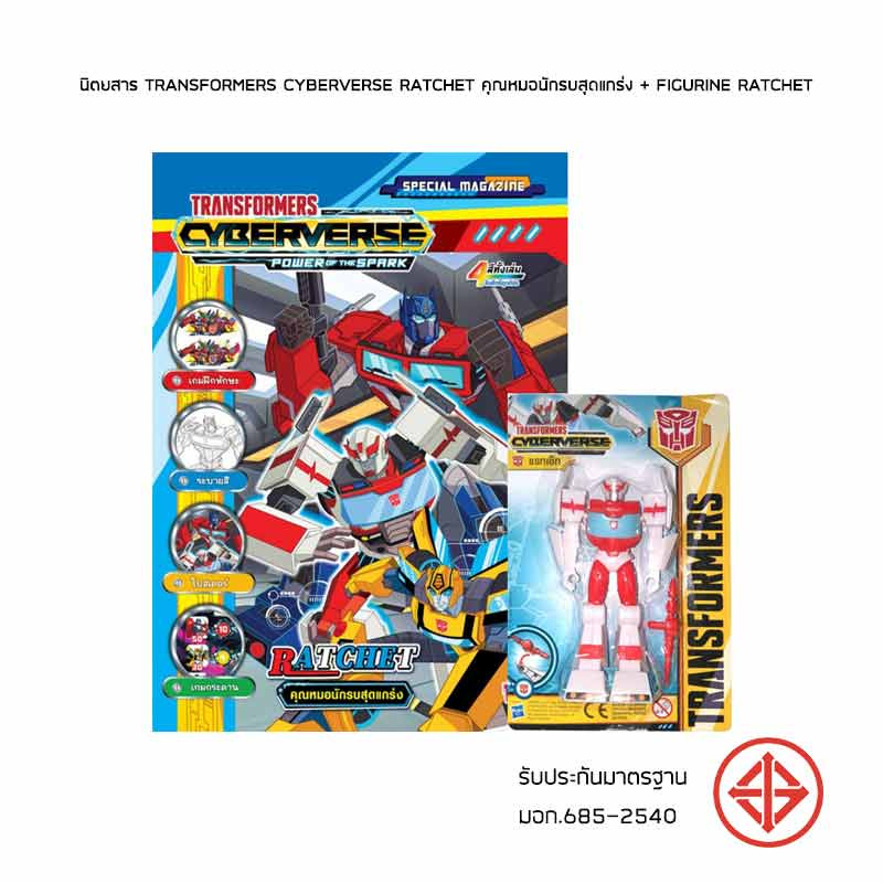 นิตยสาร TRANSFORMERS CYBERVERSE RATCHET คุณหมอนักรบสุดแกร่ง + Figurine RATCHET