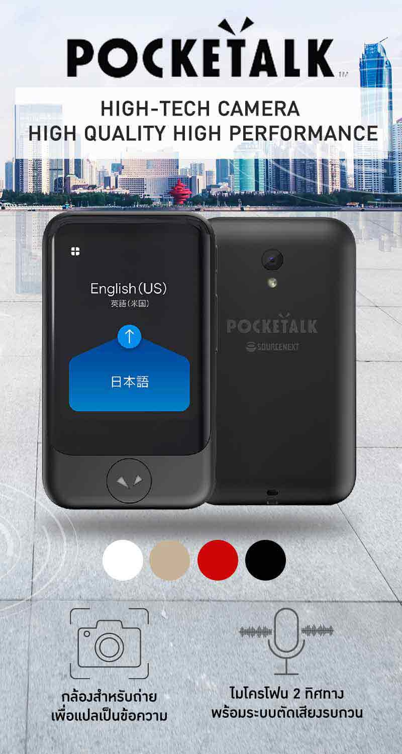  Pocketalk เครื่องแปลภาษา รุ่น S 