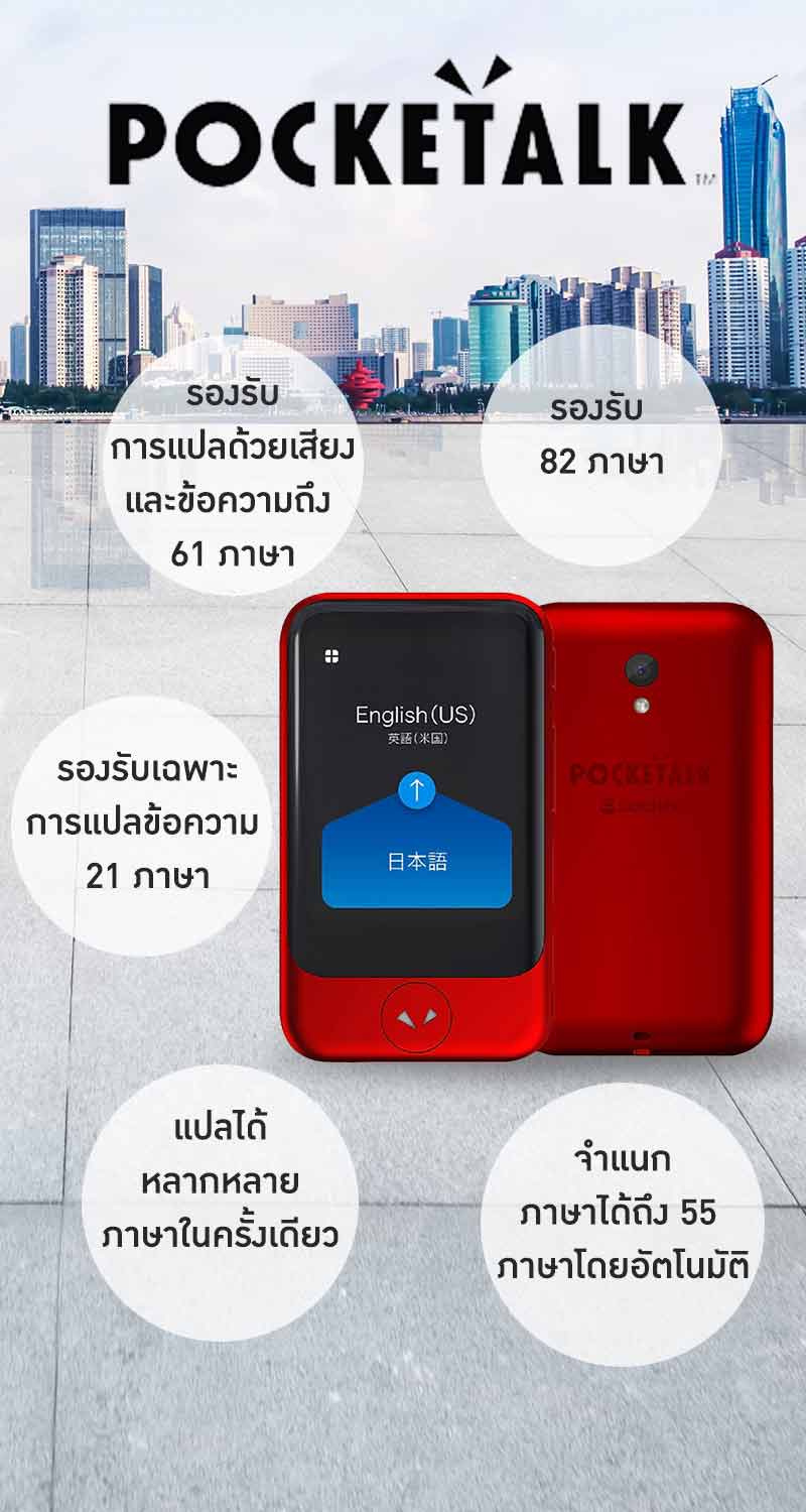  Pocketalk เครื่องแปลภาษา รุ่น S 