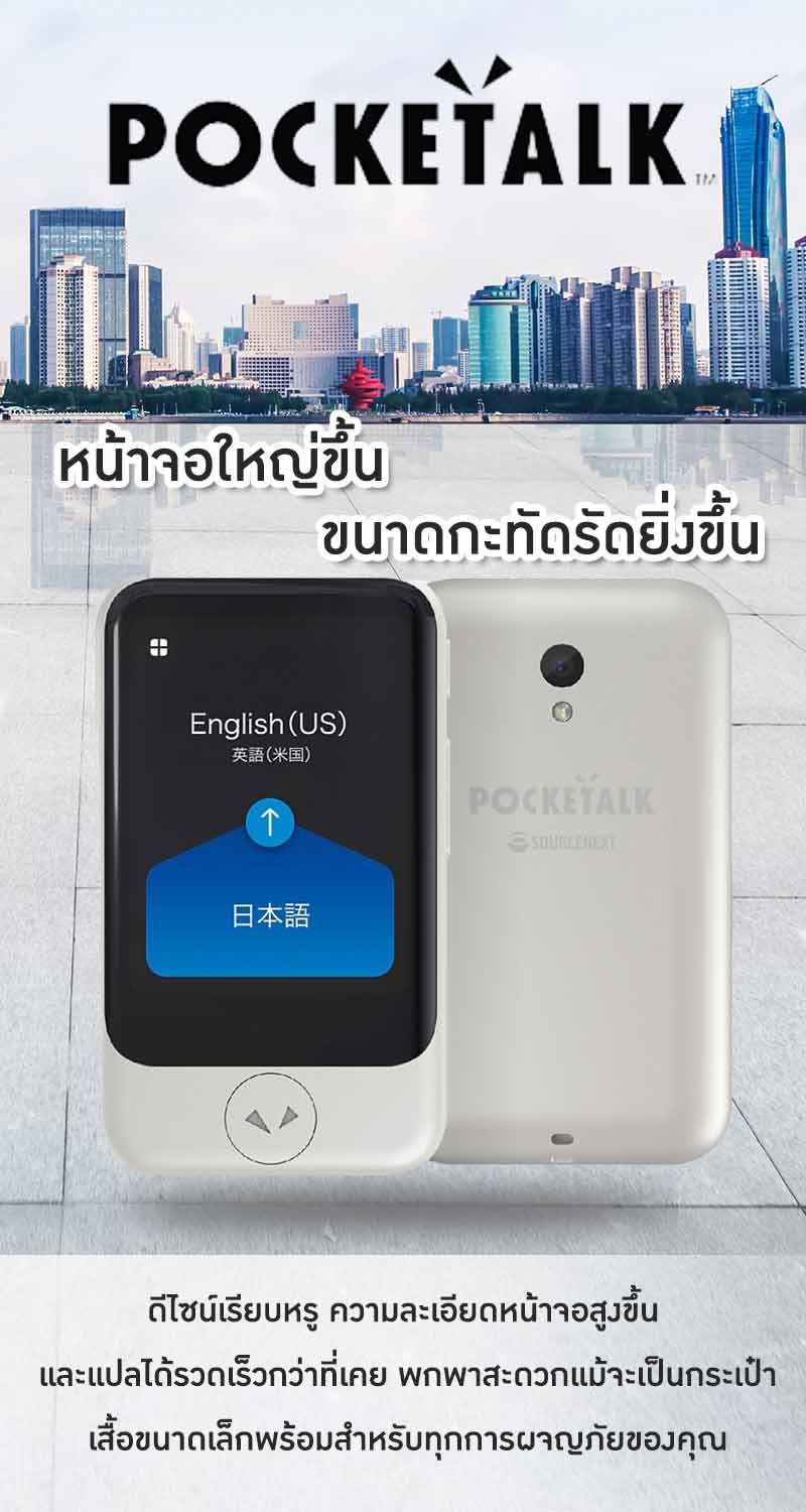  Pocketalk เครื่องแปลภาษา รุ่น S 