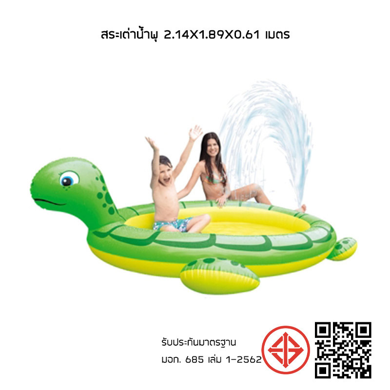 SR TOYS สระเต่าน้ำพุ (2.14 x 1.89 x 0.61 m.) คละสี