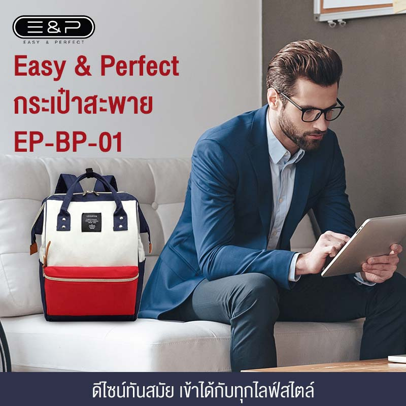 Easy & Perfect กระเป๋าสะพาย EP-BP-01