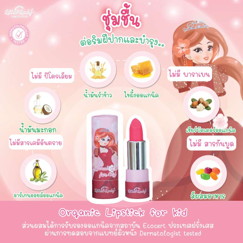 Littal Lady ลิปสติกออร์แกนิก สำหรับเด็ก สีชมพูสด ฟรีต่างหูหนีบ (LP117)