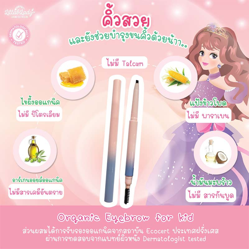 Littal Lady ดินสอเขียนคิ้วออร์แกนิก สำหรับเด็ก (EB02)