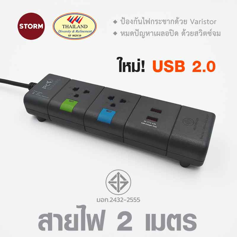 Storm ปลั๊กไฟ PC Guard plus 2 ช่อง 2 USB สายยาว 2 เมตร รุ่น PGU122C