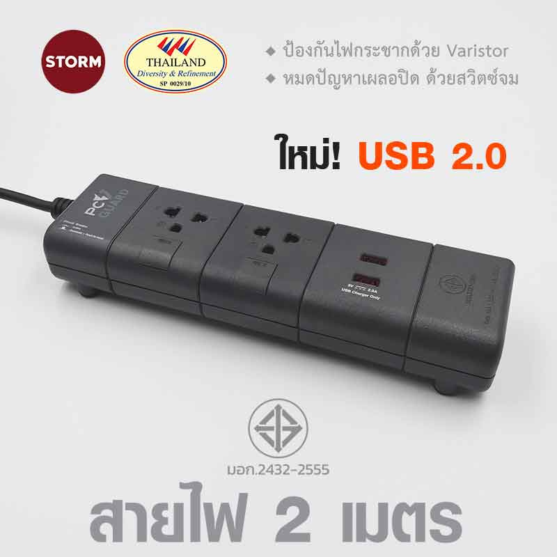 Storm ปลั๊กไฟ PC Guard plus 2 ช่อง 2 USB สายยาว 2 เมตร รุ่น PGU122G