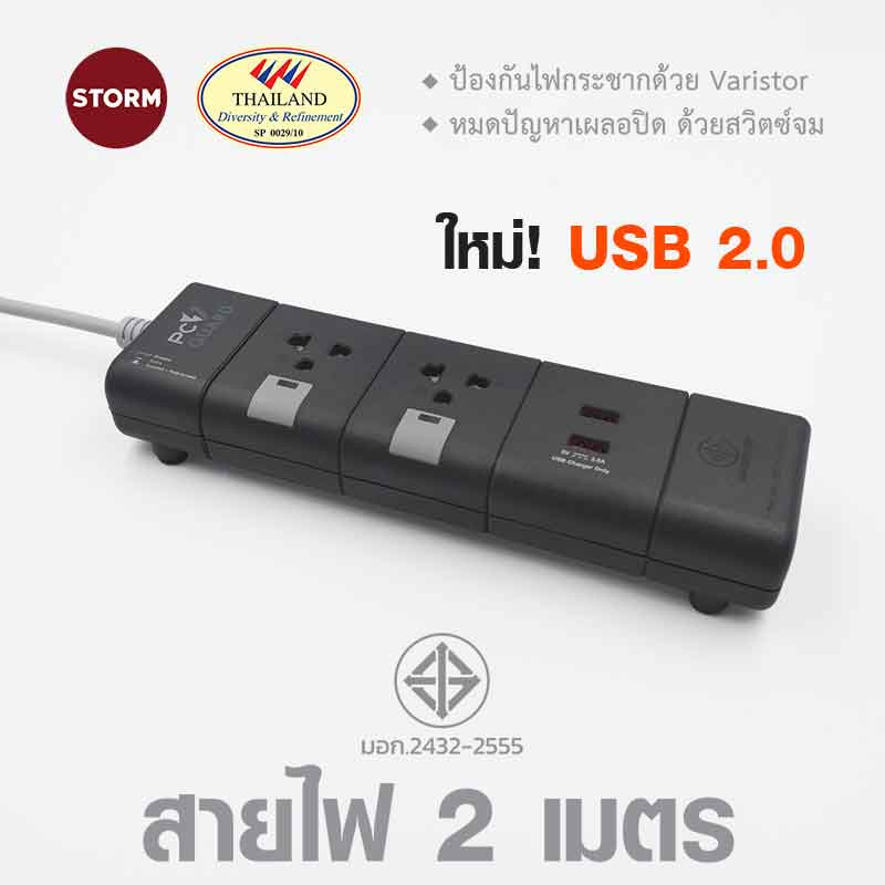 Storm ปลั๊กไฟ PC Guard plus 2 ช่อง 2 USB สายยาว 2 เมตร รุ่น PGU122W