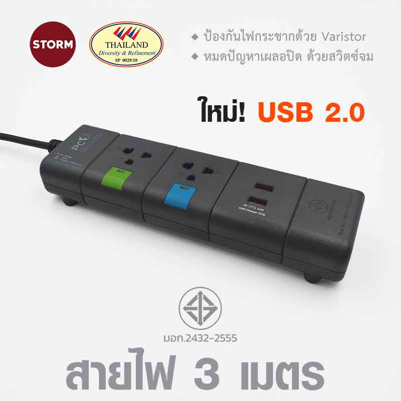 Storm ปลั๊กไฟ PC Guard plus 2 ช่อง 2 USB สายยาว 3 เมตร รุ่น PGU123C