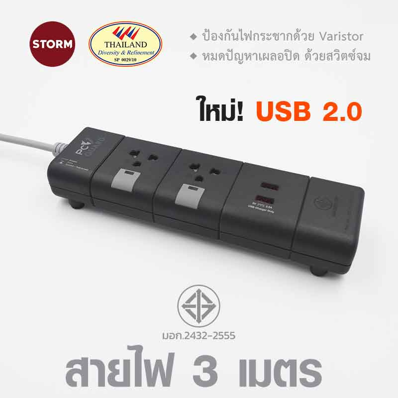 Storm ปลั๊กไฟ PC Guard plus 2 ช่อง 2 USB สายยาว 3 เมตร รุ่น PGU123W