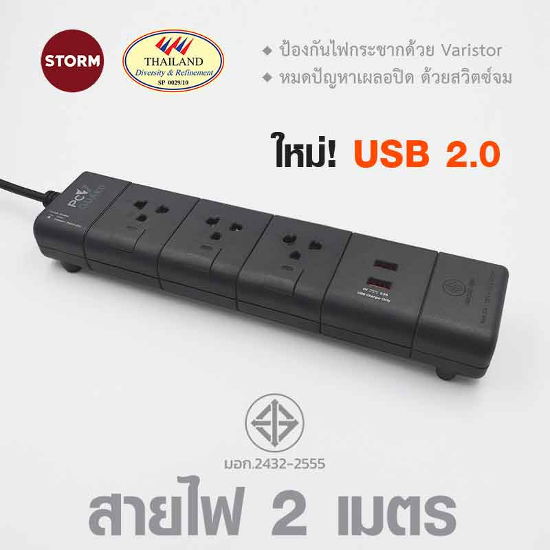 Storm ปลั๊กไฟ PC Guard plus 3 ช่อง 2 USB สายยาว 2 เมตร รุ่น PGU132G