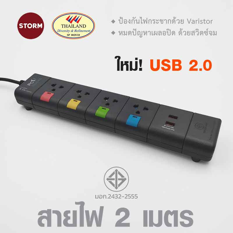 Storm ปลั๊กไฟ PC Guard plus 4 ช่อง 2 USB สายยาว 2 เมตร รุ่น PGU142C