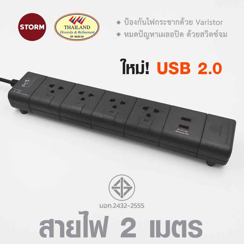 Storm ปลั๊กไฟ PC Guard plus 4 ช่อง 2 USB สายยาว 2 เมตร รุ่น PGU142G