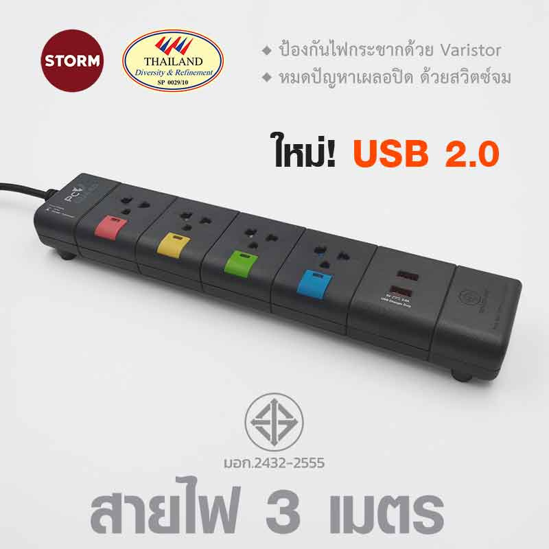 Storm ปลั๊กไฟ PC Guard plus 4 ช่อง 2 USB สายยาว 3 เมตร รุ่น PGU143C