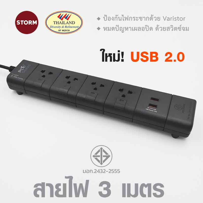 Storm ปลั๊กไฟ PC Guard plus 4 ช่อง 2 USB สายยาว 3 เมตร รุ่น PGU143G